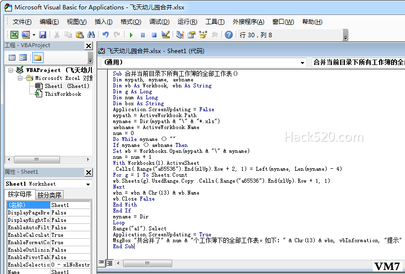 Excel 合并