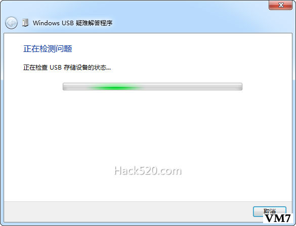 微软的 USB 修复工具
