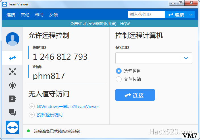 TeamViewer 解锁版