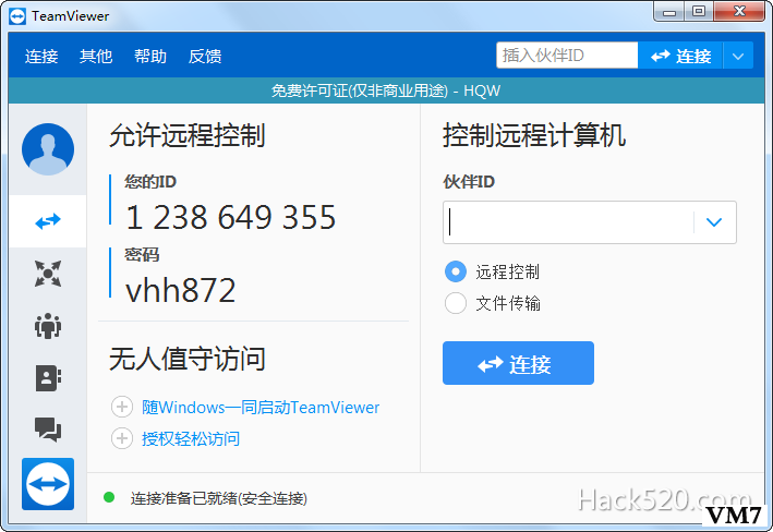 TeamViewer 解锁版