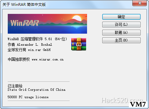 WinRAR 正版