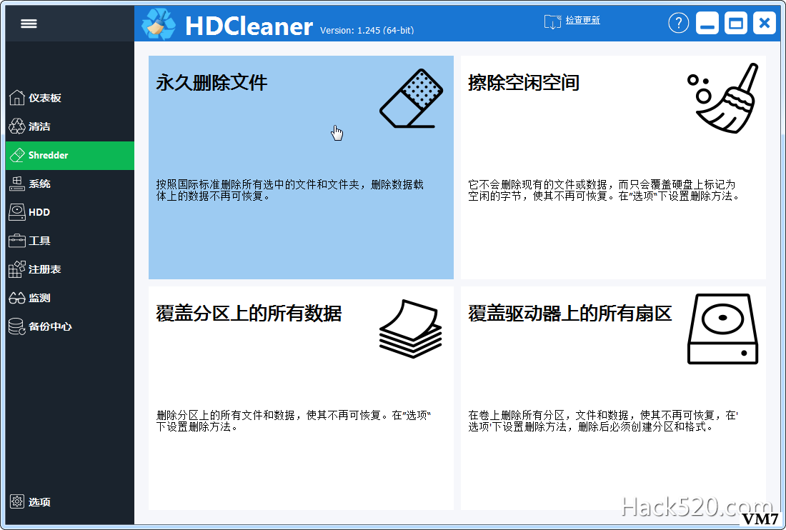 HDCleaner 彻底删除文件