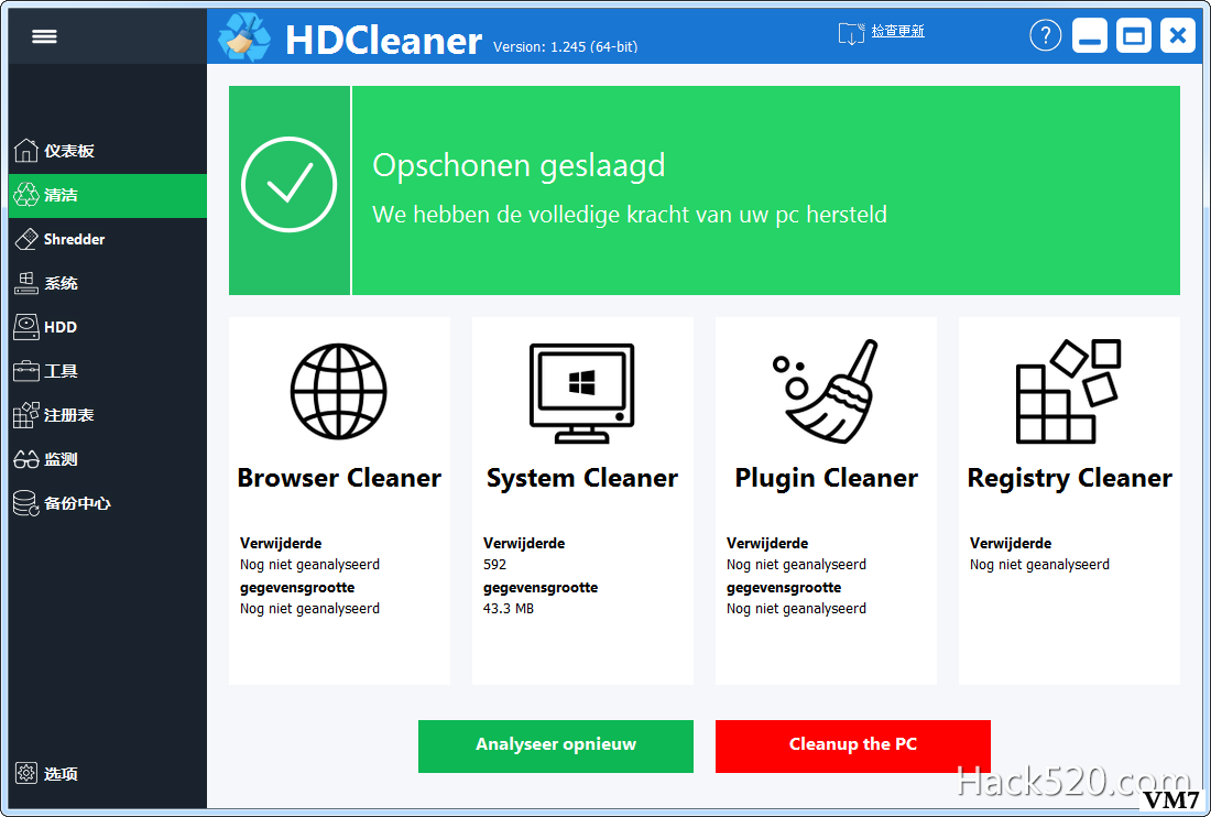 HDCleaner 系统清理