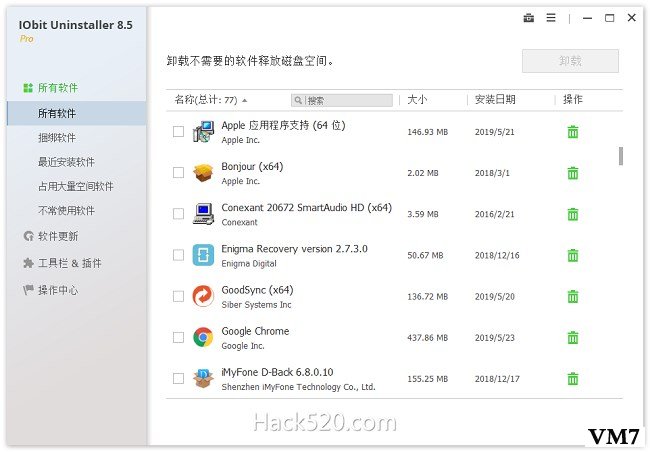 IObit Uninstaller Pro 绿色版