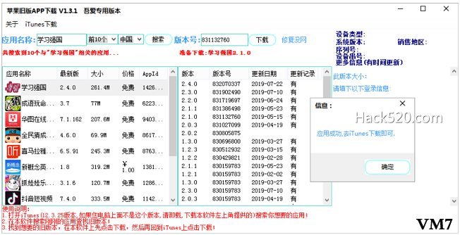 iPhone下载旧版本APP