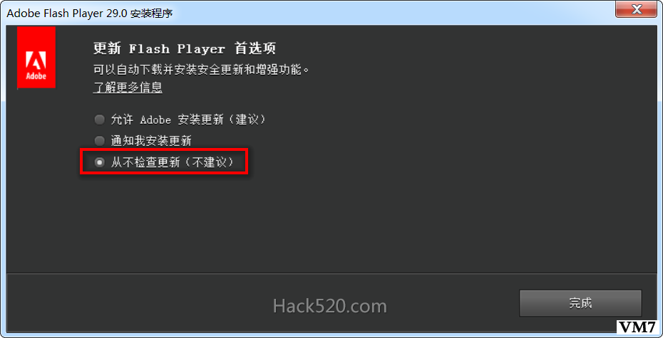 Flash Player 去广告不升级