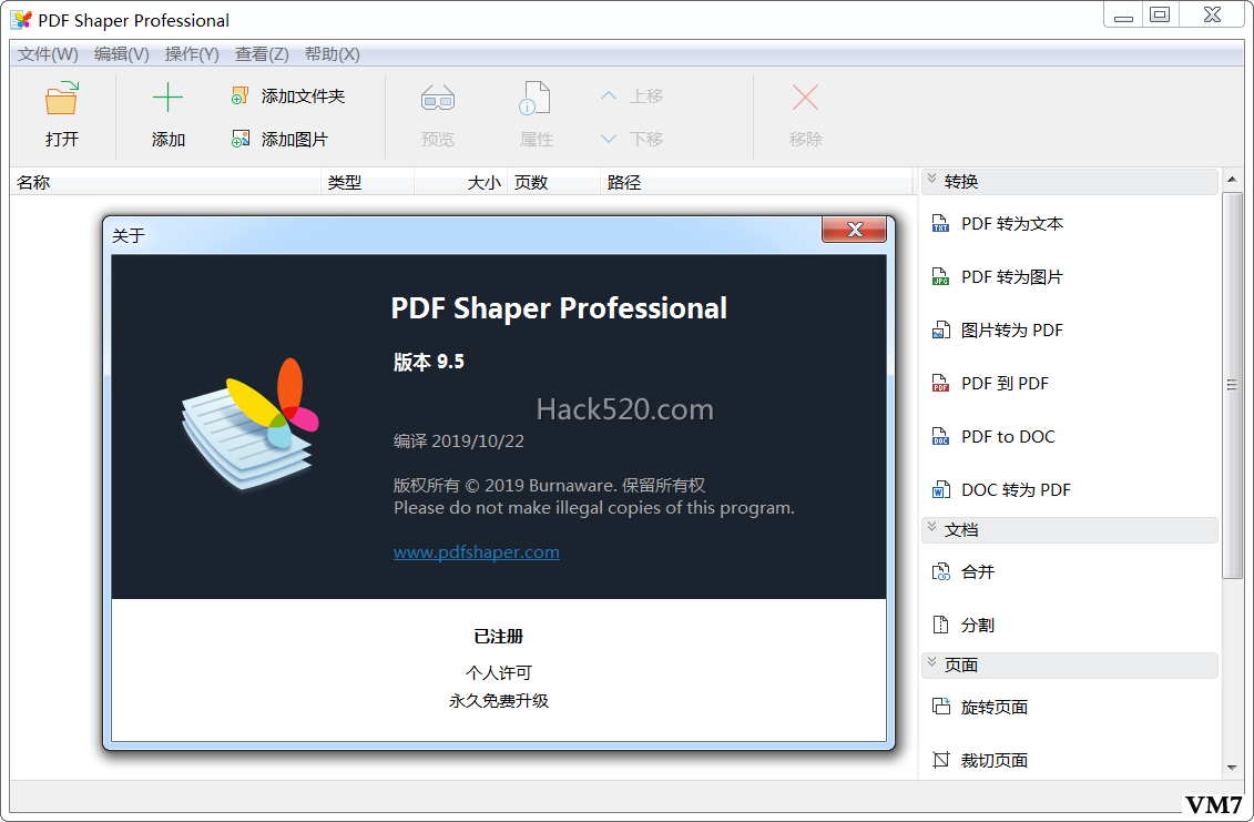 PDF Shaper 解锁