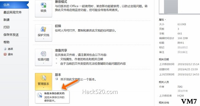 找回未保存的Word或Excel文档