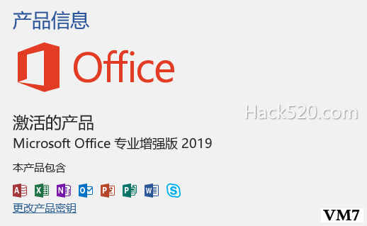 Office 2019 激活