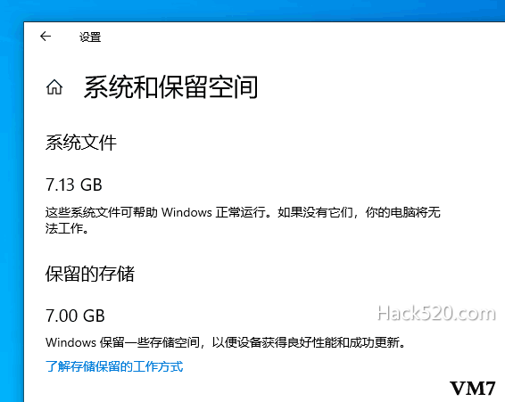 Windows 10 保留的存储