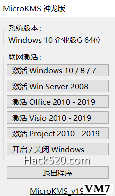 MicroKMS 激活工具