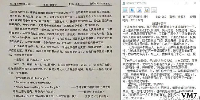 树洞 OCR 文字识别工具