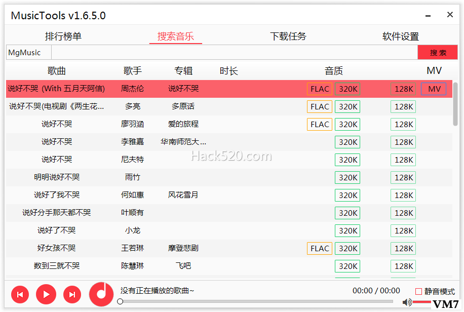 MusicTools 搜索无损音乐和320K