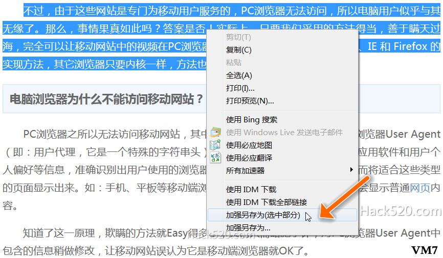 网页指定区域保存