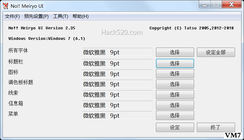 更改系统默认字体 