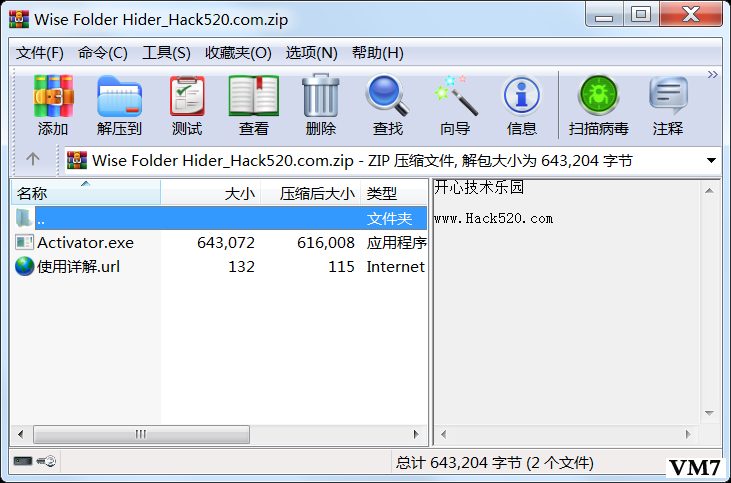 WinRAR 5.8 注册版