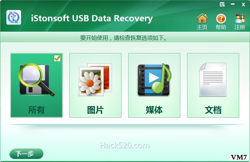 iStonsoft USB DataRecovery 恢复U盘数据