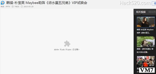 Adobe Flash Player 已过期