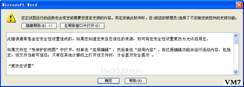 正试图标运行的函数包含有宏或需要宏语言支持的内容。