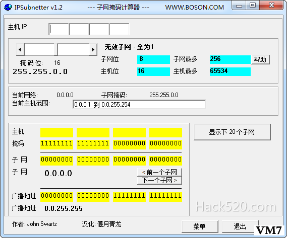 子网掩码计算工具