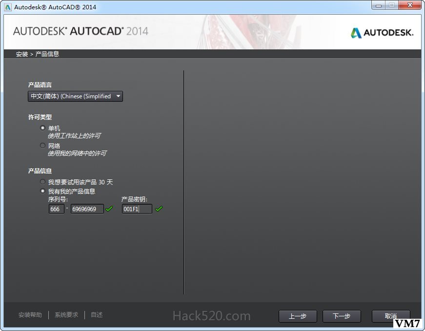 AutoCAD 注册解锁