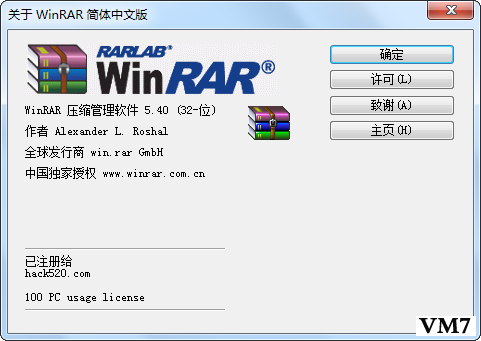 WinRAR 正版注册码