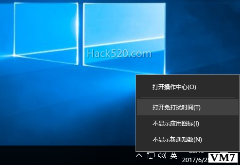 Windows 10 免打扰
