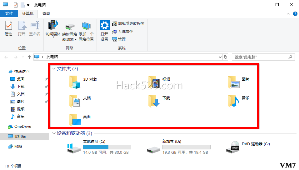 Windows 10 去除 3D对象、视频、图片、文档、下载、音乐、桌面