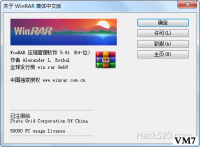 真正的 WinRAR 正版授权码注册文件 ; 去广告永久激活！