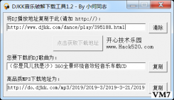 DJKK 破解下载高品质mp3工具升级版，亲测可用！