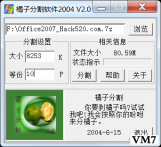 珍藏已久的文件分割超小工具 ; 桔子分割软件