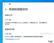 读懂 Windows 10“保留的存储” ; 是什么？能否减少其空间？