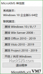 激活所有Windows/Office/Visio/Project ; MicroKMS 去广告版
