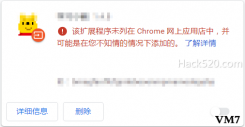 Chrome 安装 crx 插件“该扩展程序未列在 Chrome 网上应用店中”解