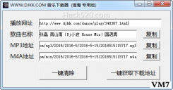 DJ免费下载 ; 解锁 DJKK 收费DJ下载
