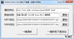 DJ免费下载 ; 破解 DJKK 收费DJ下载