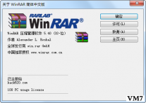 WinRAR 5.x 正版注册码序列号分享，刚刚亲测有效！