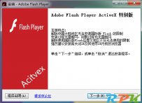 Adobe Flash Player AX/NP/PP 32.特别版