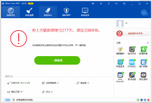 优化清理软件 Wise Care 365 Pro v5.4.7.543 中文解锁版