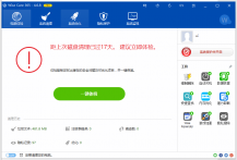 优化清理软件 Wise Care 365 Pro v5.4.7.543 中文破解版