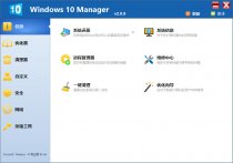 Win10优化软件 Windows 10 Manager v3.2.1 中文破解版