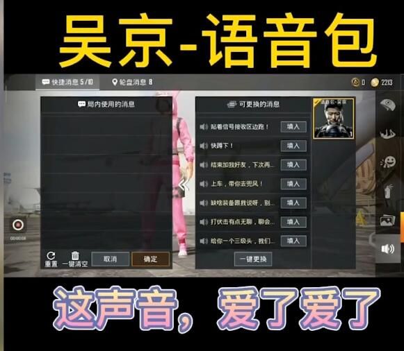 和平精英ss6赛季吴京语音包台词有哪些吴京语音包台词汇总