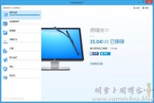 垃圾清理软件 CleanMyPC v1.10.4.2039 中文解锁版