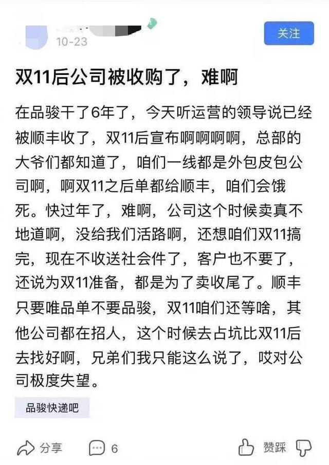 海豚独家:唯品会与顺丰达成合作,唯品会旗下快递品骏遭甩卖