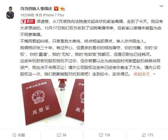 俞渝深夜怒撕李国庆:拿走家里1.3亿,李国庆宣布离婚对抗到底