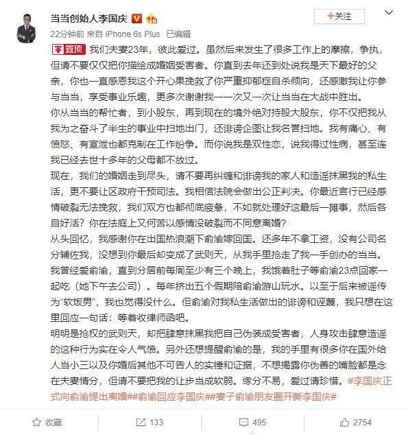 俞渝深夜怒撕李国庆:拿走家里1.3亿,李国庆宣布离婚对抗到底