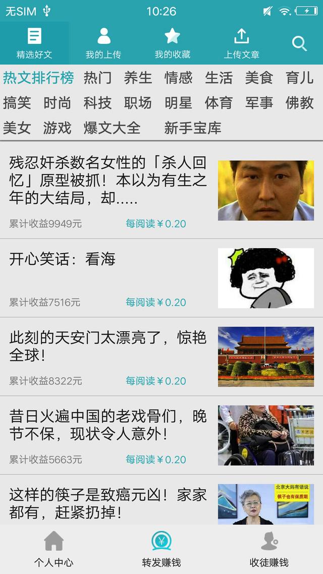 阅读文章日赚50块,最简单的3个小分享类平台,好友越多越赚钱