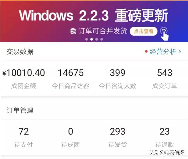 打破常规!12天日销售额从0到1万,拼多多新手快速崛起新门路