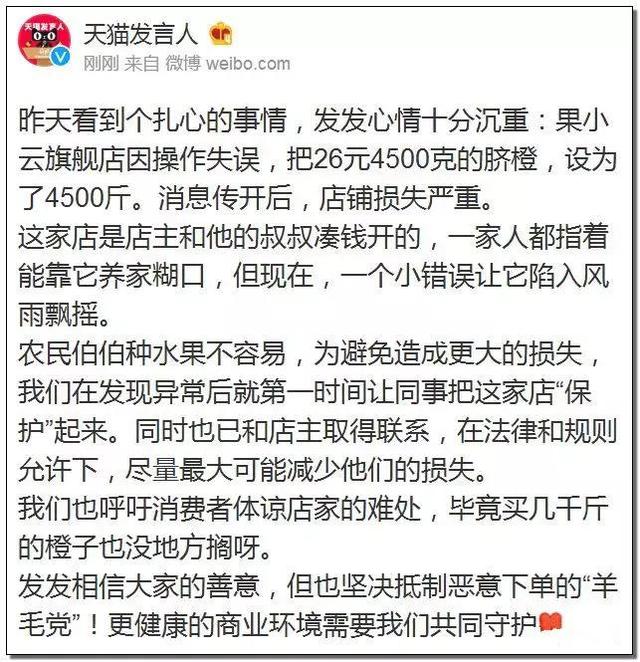 农民天猫店被逼到关店,利用天猫漏洞薅羊毛几时休?