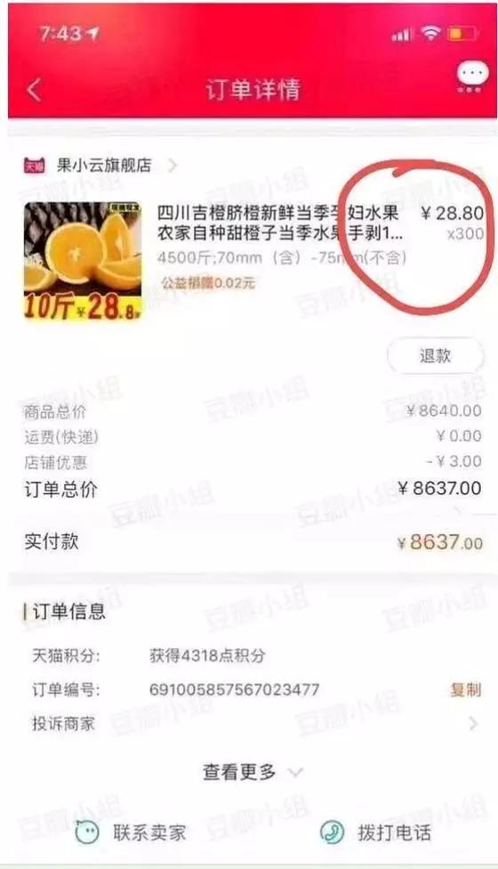 农民天猫店被逼到关店,利用天猫漏洞薅羊毛几时休?